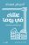 عشاء في روما: تاريخ العالم في وجبة واحدة